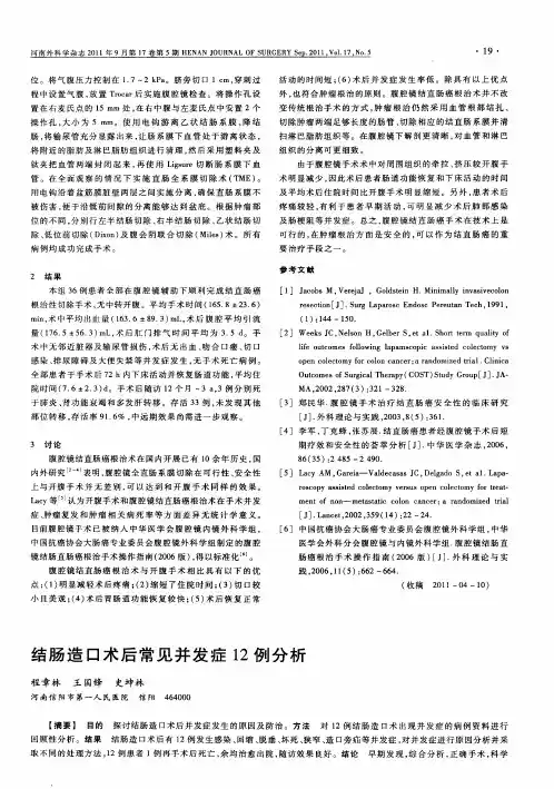 结肠造口术后常见并发症12例分析