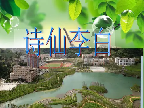 唐代诗人李白一生简介