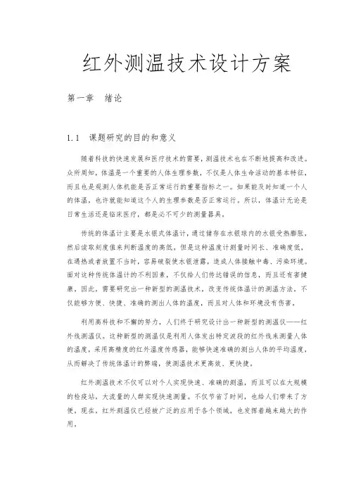 红外测温技术设计方案