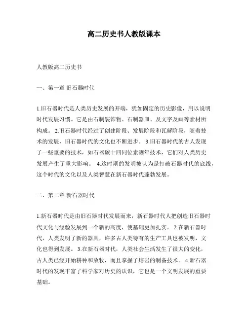 高二历史书人教版课本
