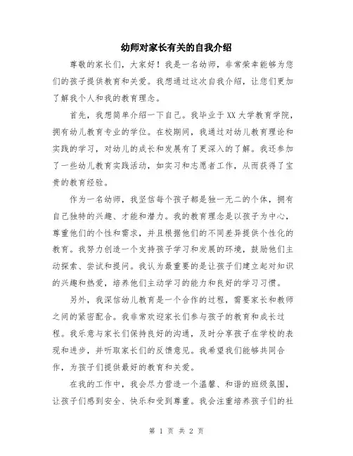 幼师对家长有关的自我介绍