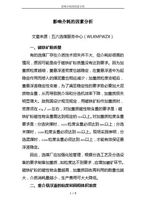 影响介耗的因素分析