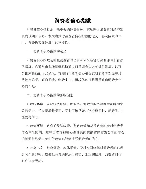 消费者信心指数