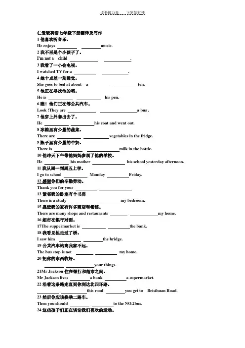 仁爱版英语七年级下册翻译及写作