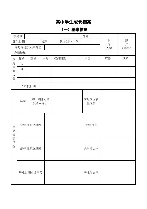 高中学生成长档案