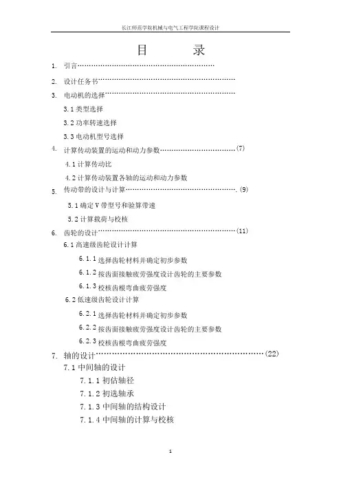 二级展开式圆柱齿轮减速器设计说明书(内容)