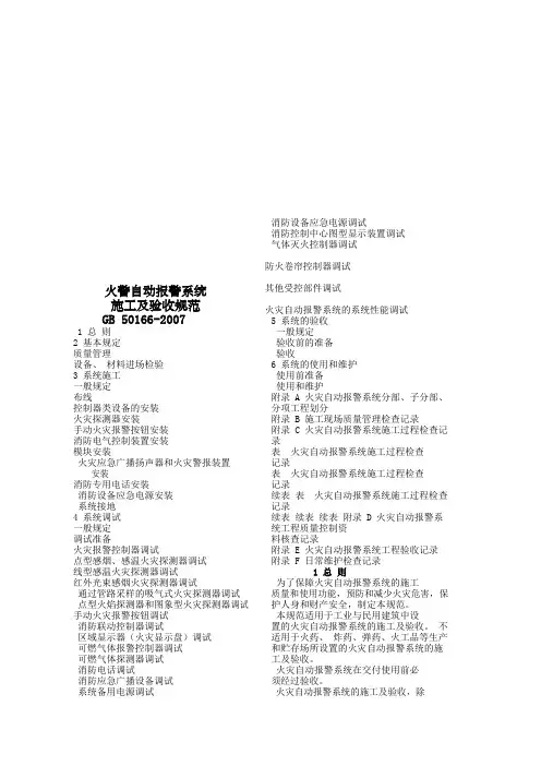 火灾自动报警系统施工及验收规范 