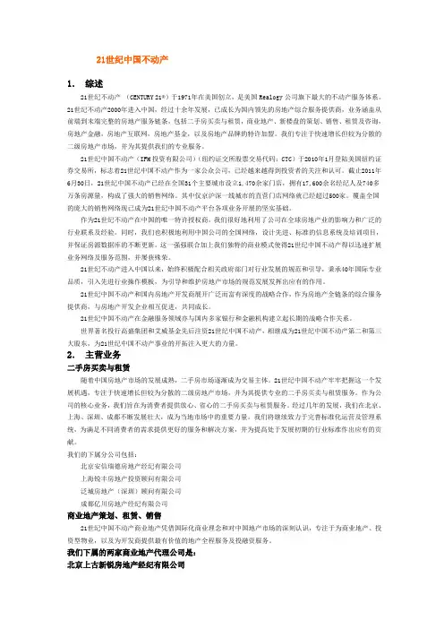 21世纪中国不动产