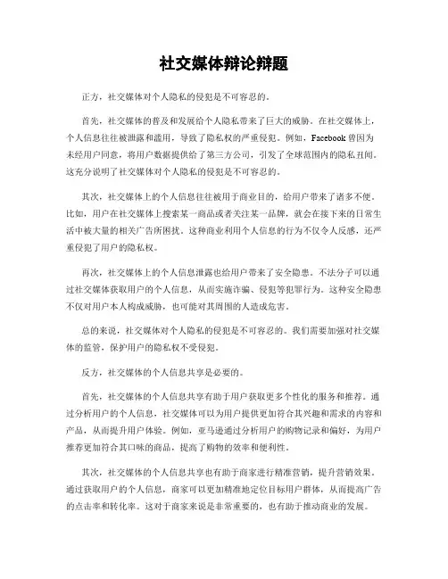 社交媒体辩论辩题