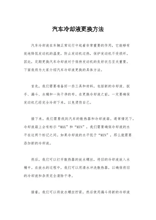 汽车冷却液更换方法