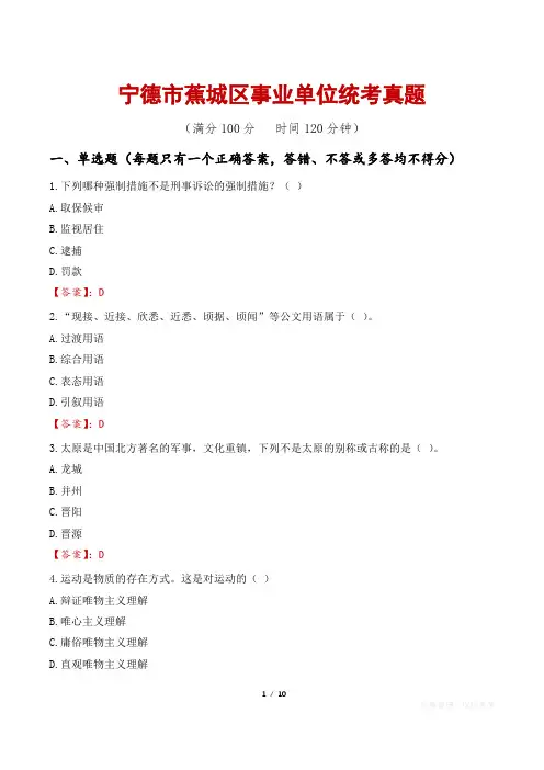 宁德市蕉城区事业单位统考真题