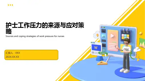 护士压力与情绪管理PPT课件模板