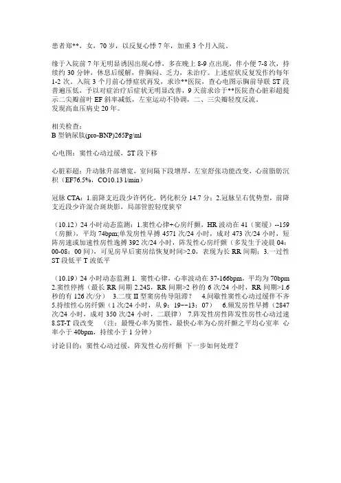病例讨论 - 窦性心动过缓,阵发性心房纤颤(提出稿)