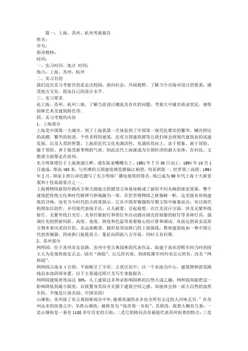 苏州杭州上海考察报告
