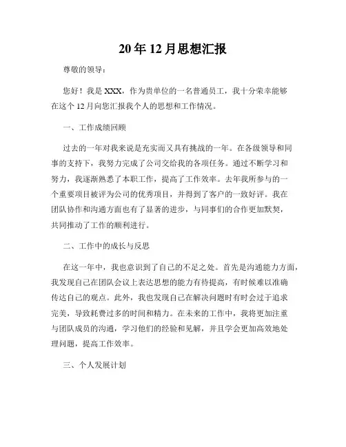 20年12月思想汇报