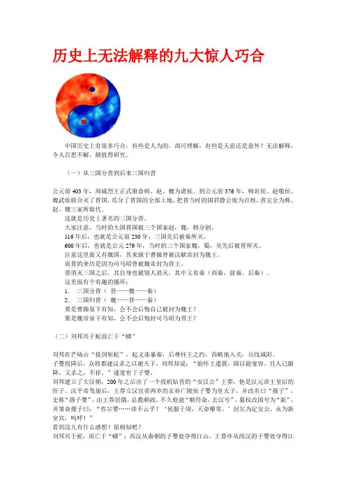 历史上无法解释的九大惊人巧合