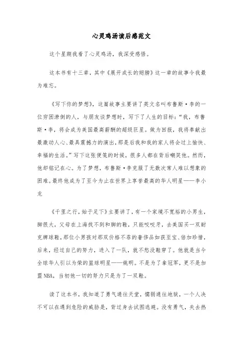 心灵鸡汤读后感范文（二篇）