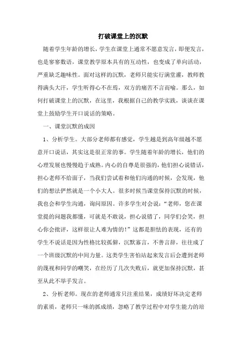 打破课堂上沉默