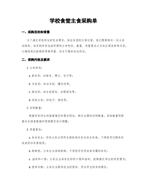学校食堂主食采购单