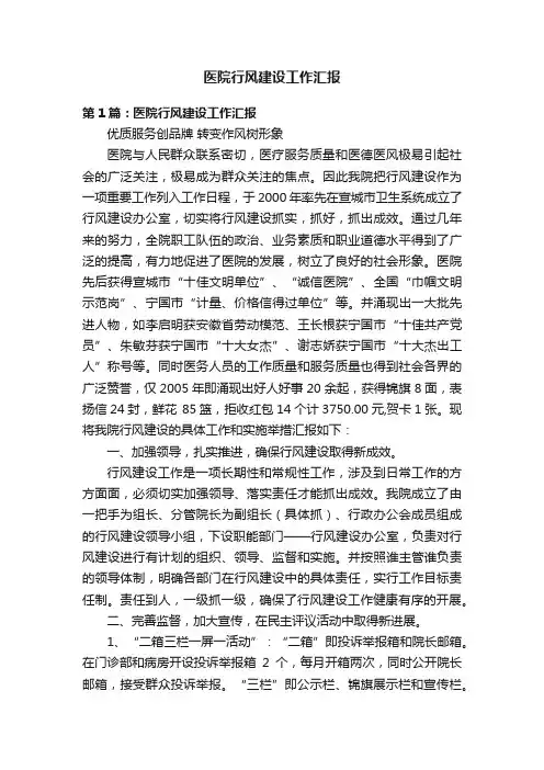 医院行风建设工作汇报