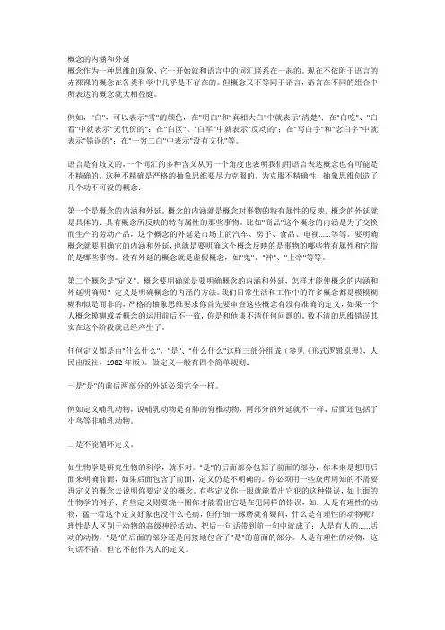 概念的内涵和外延