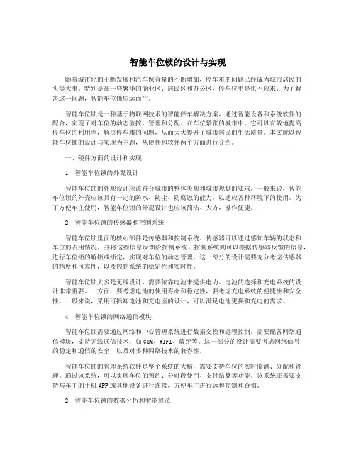 智能车位锁的设计与实现