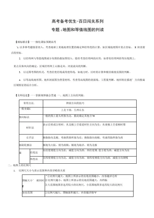高考地理地图和等值线图的判读