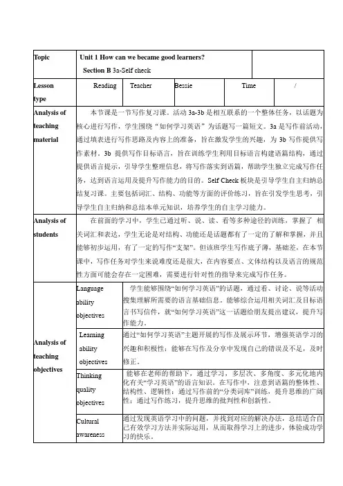 9年级英语人教版教案Unit 1 Section B