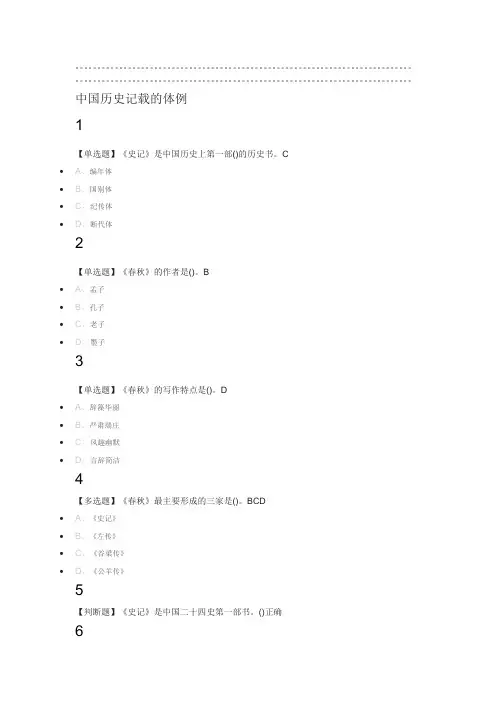 二十四史名篇导读(一)2019尔雅答案100分
