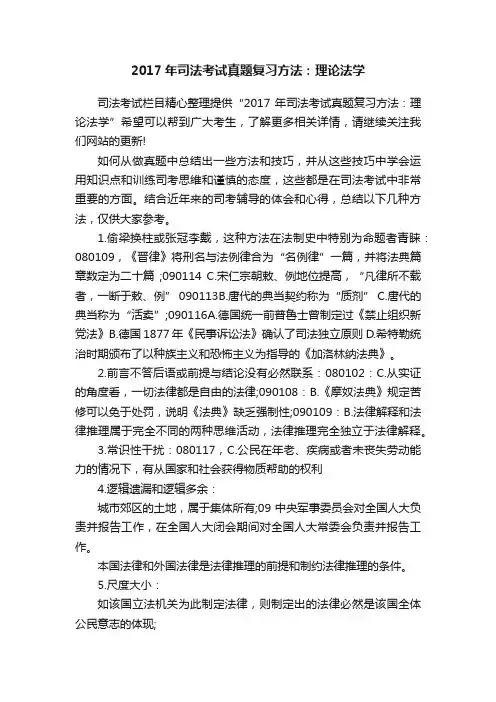 2017年司法考试真题复习方法：理论法学