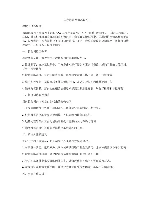 工程超合同情况说明