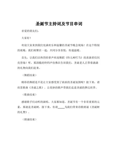 圣诞节主持词及节目串词