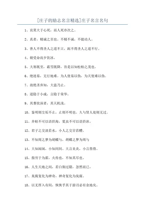 [庄子的励志名言精选]庄子名言名句