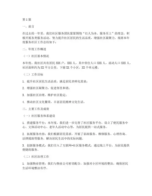 服务社区年度总结(3篇)