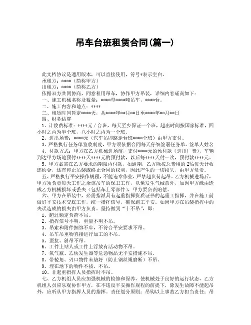 吊车台班租赁合同(精选3篇)