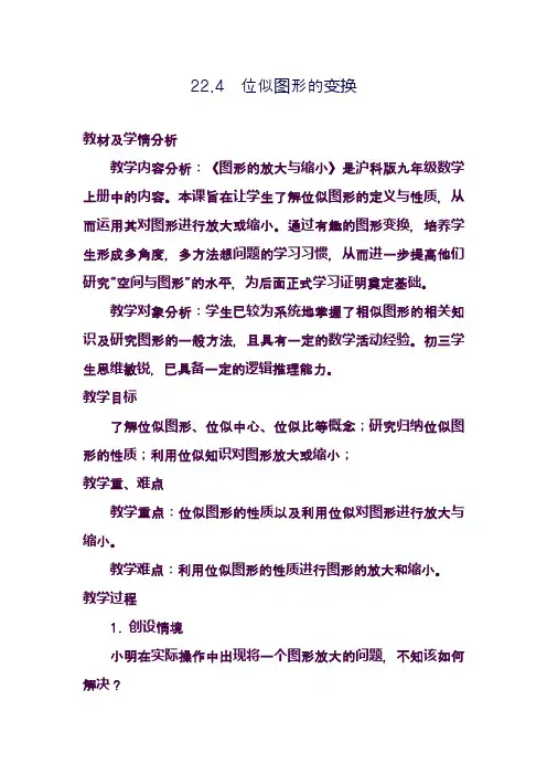 最新沪科版九年级数学上册《位似图形的变换》教学设计(精品教案)