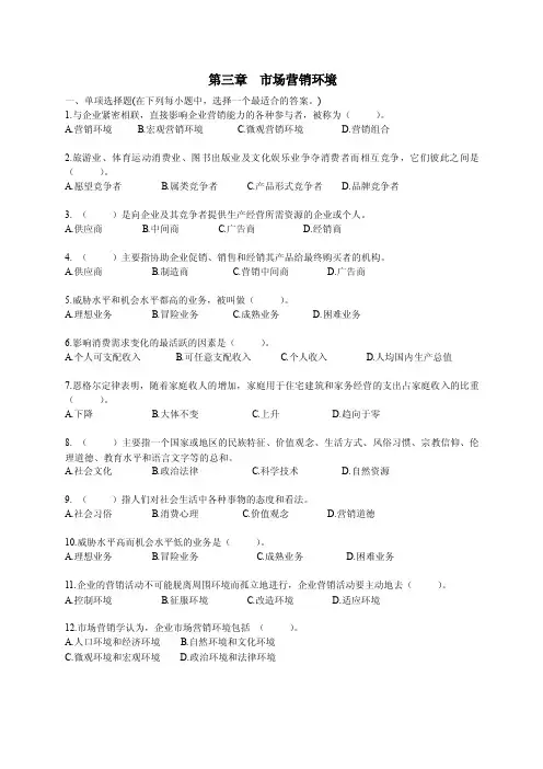 第三章市场营销环境