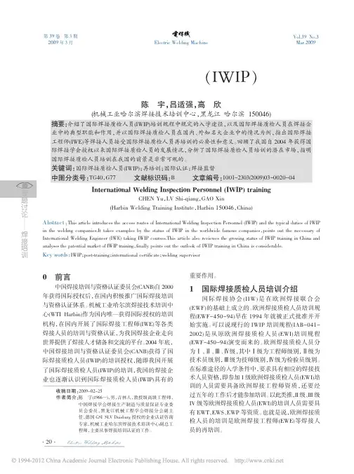 国际焊接质检人员_IWIP_培训_陈宇