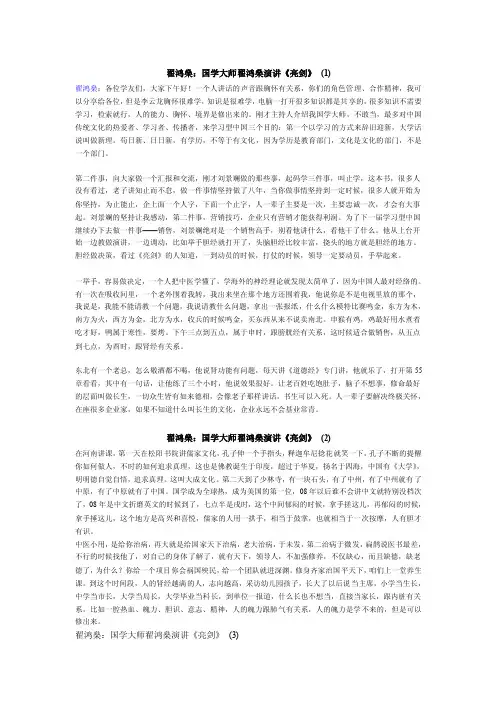 翟鸿燊国学大师翟鸿燊演讲《亮剑》