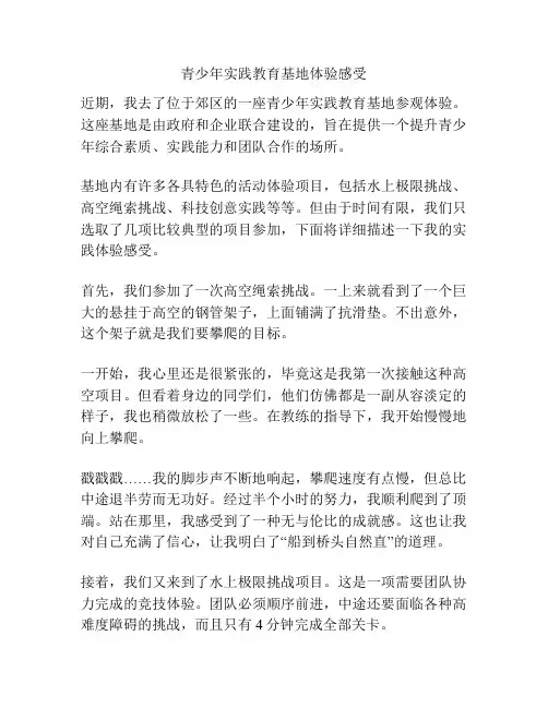 青少年实践教育基地体验感受