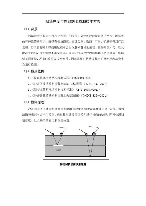 挡墙厚度与内部缺陷检测技术方案