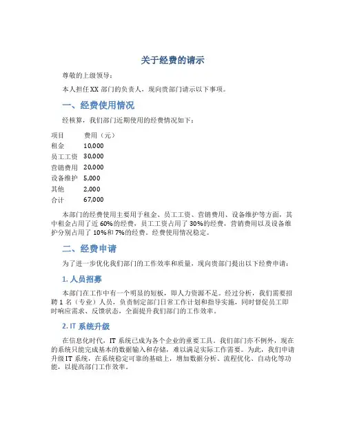 关于经费的请示