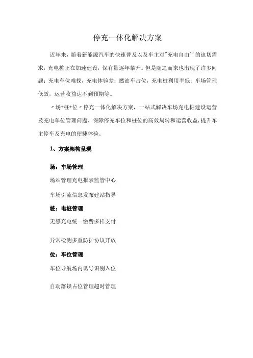 停充一体化解决方案