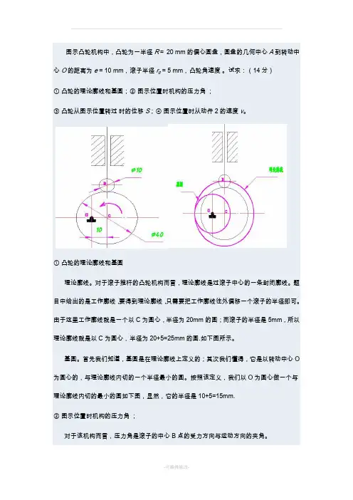 考研机械凸轮典型计算例题