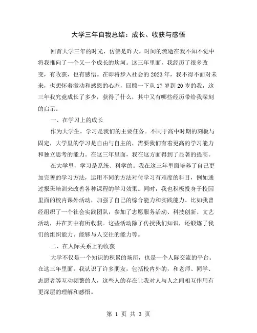 大学三年自我总结：成长、收获与感悟