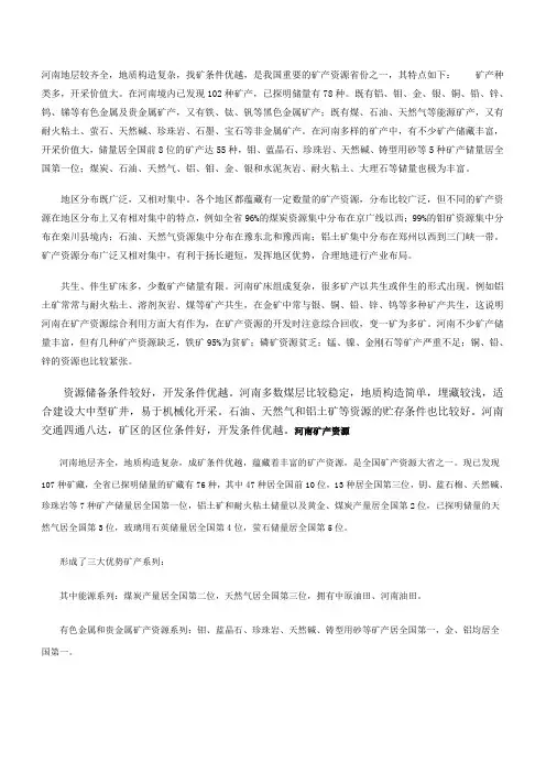 河南地矿资源