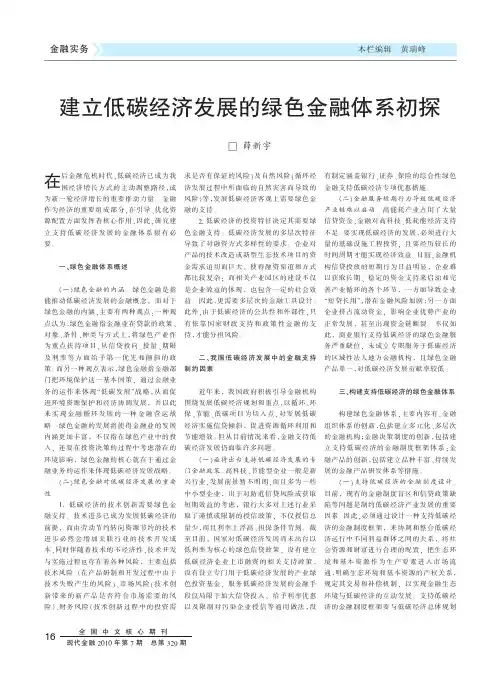 建立低碳经济发展的绿色金融体系初探