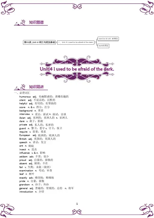 人教版九年级上册英语 Unit 4 词汇与语法基础(解析版) 