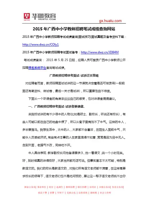 2015年广西中小学教师招聘笔试成绩查询网站