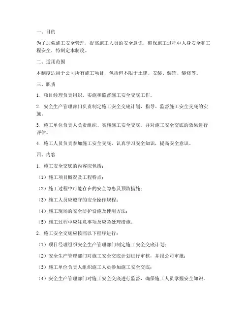 施工安全交底管理制度